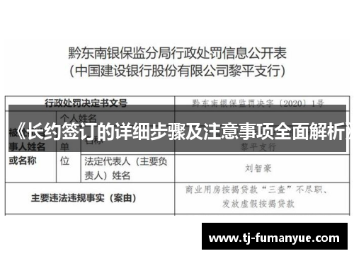 《长约签订的详细步骤及注意事项全面解析》